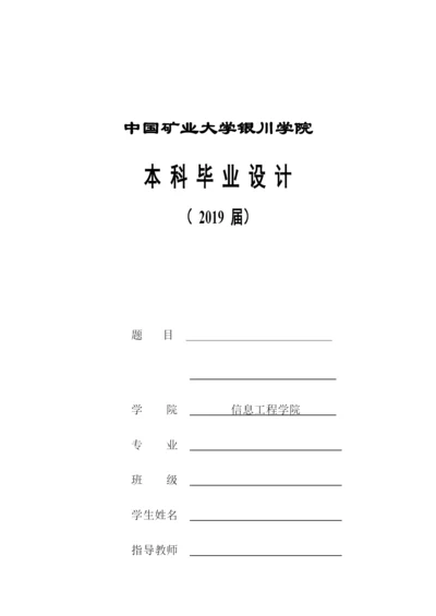 武晨辉—毕业设计论文.docx
