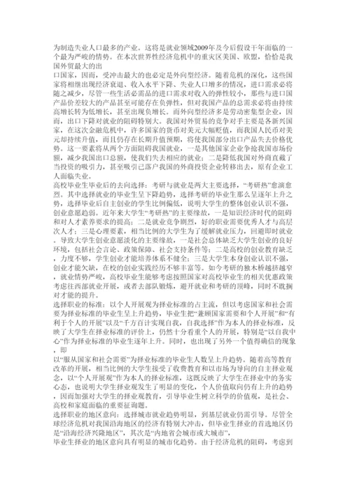 【精编】关于职业规划与就业指导的论文精选.docx