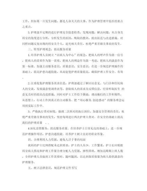 精编之护理年度工作计划范文.docx
