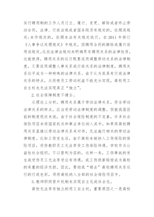 高等教育学硕士研究论文.docx