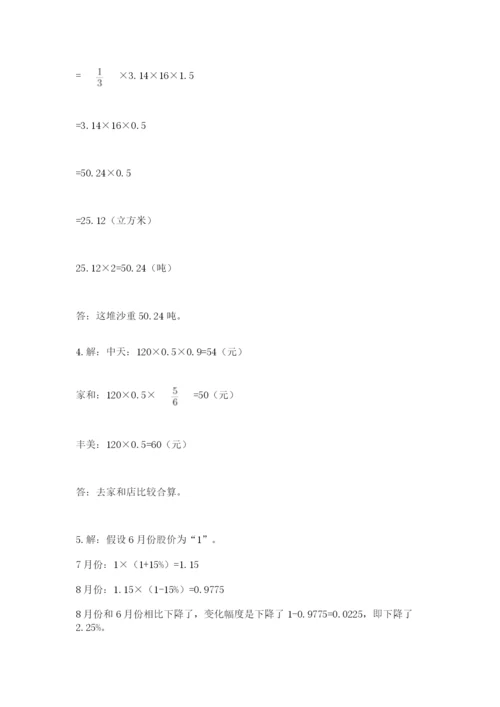 苏教版数学六年级下册试题期末模拟检测卷（黄金题型）.docx