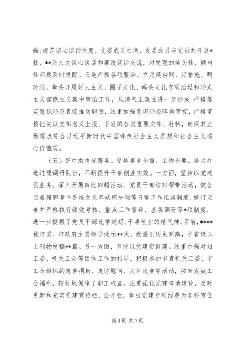 机关党支部述责暨换届工作报告.docx