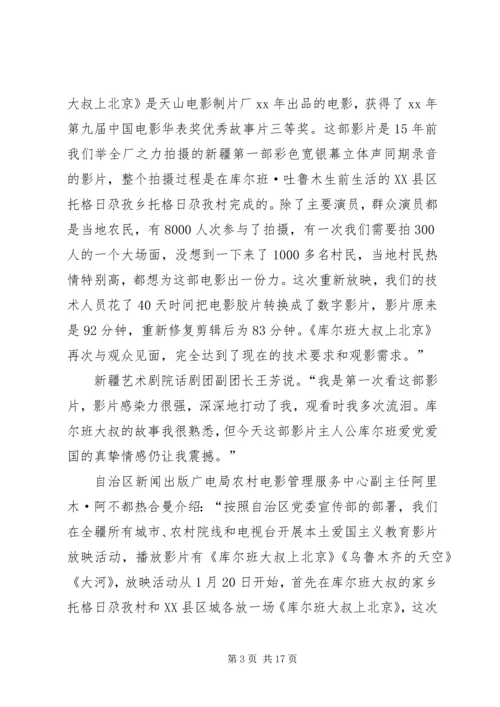 库尔班大叔上北京体会.docx