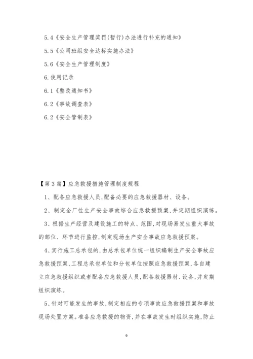 急救管理制度如何持续(15篇).docx