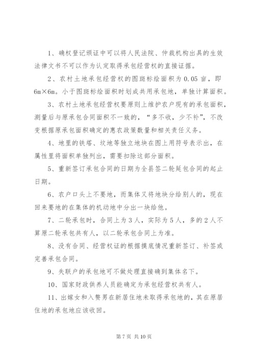 五原农村土地承包经营权确权登记颁证工作实施方案XX县区精选.docx