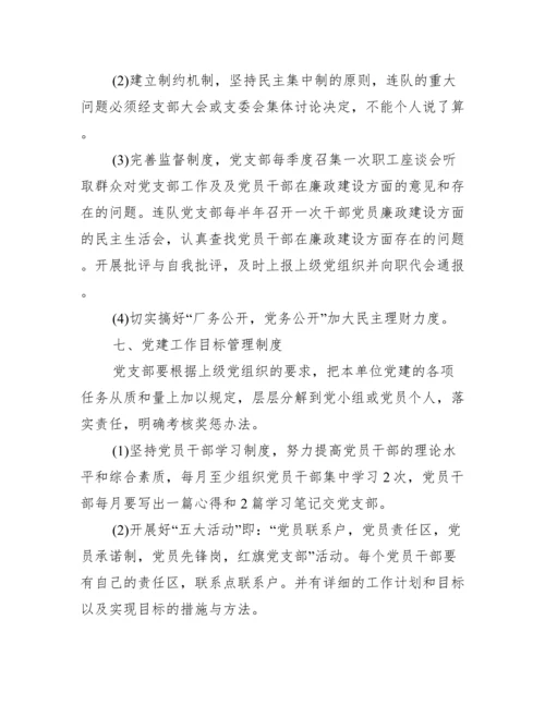 党支部制度上墙内容.docx