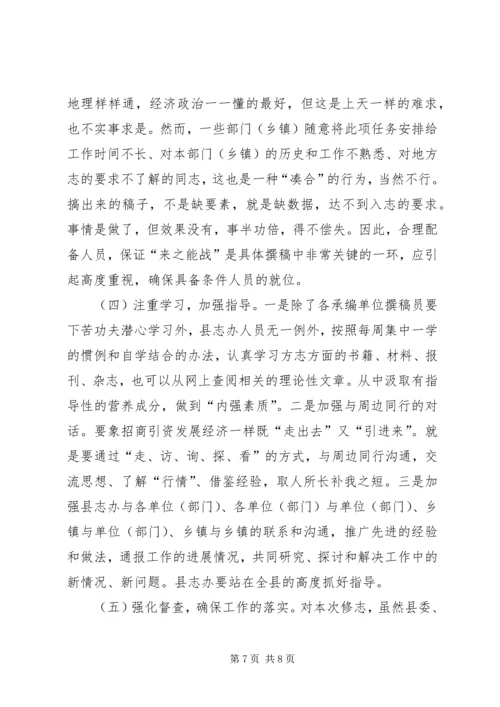 关于做好双井街道第二轮修志(精) (4).docx