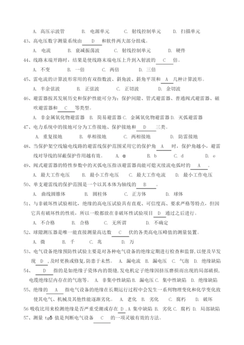 《高电压工程》(专)习题一二三...docx