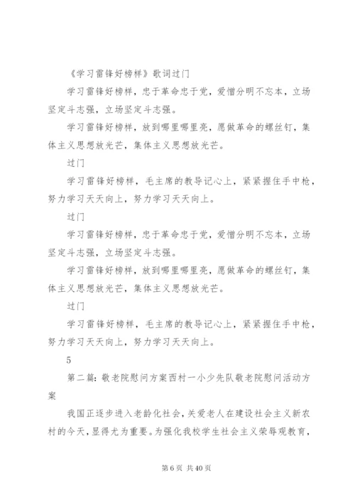 慰问敬老院方案.docx