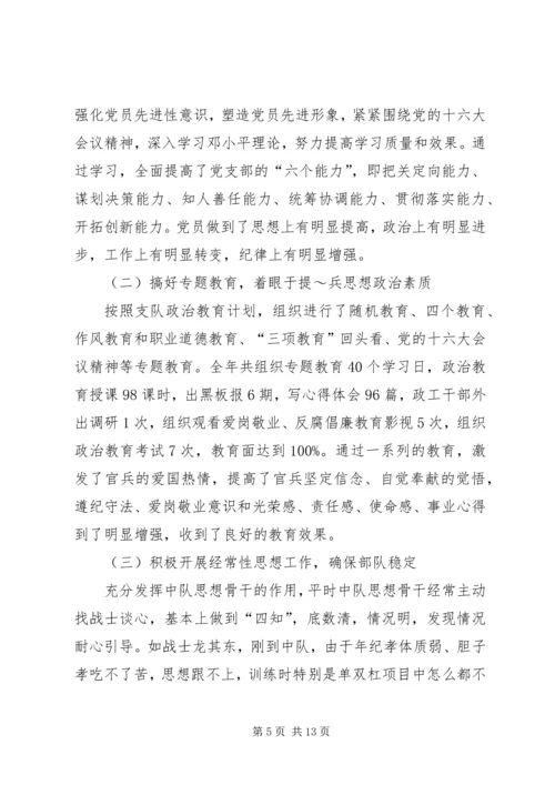 先进消防中队事迹材料 (11).docx