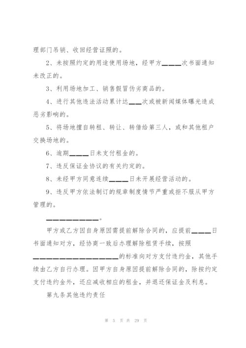 经典场地租赁合同范文3篇2020.docx