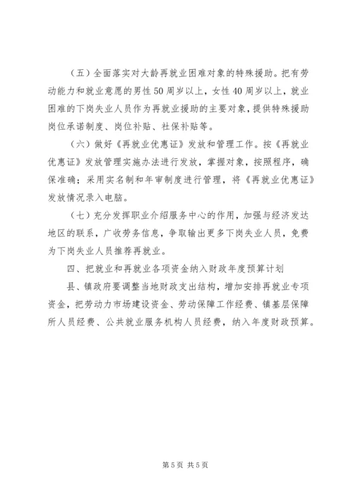 做好县就业再就业工作意见.docx