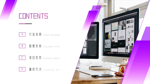 互联网网络智慧系统PPT模板