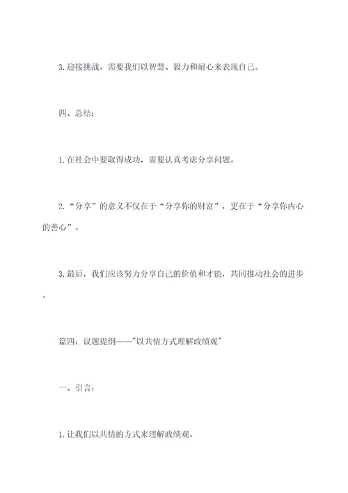 树立正确政绩观发言提纲