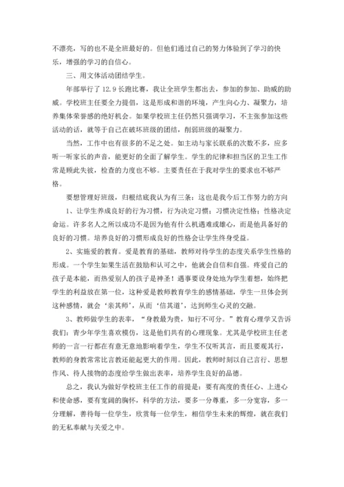 初中班主任经验交流心得.docx
