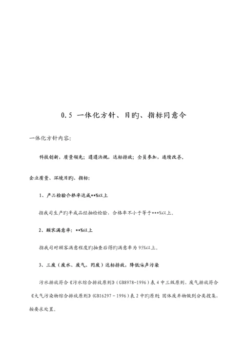 质量环境管理一休化手册.docx