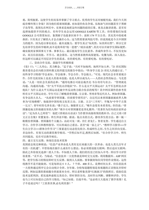 初中历史教学论文试论信息技术和初中历史学科的课程整合