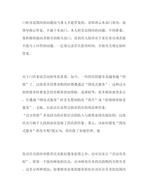 精编落实首问负责制心得体会范文三篇.docx