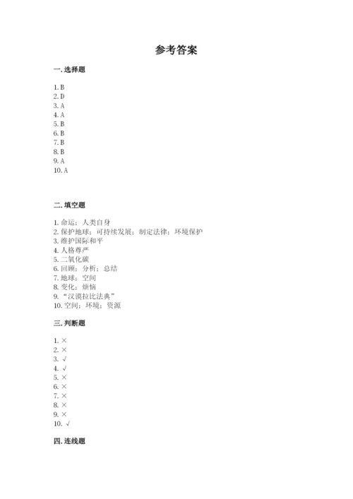 部编版六年级下册道德与法治期末测试卷（完整版）.docx