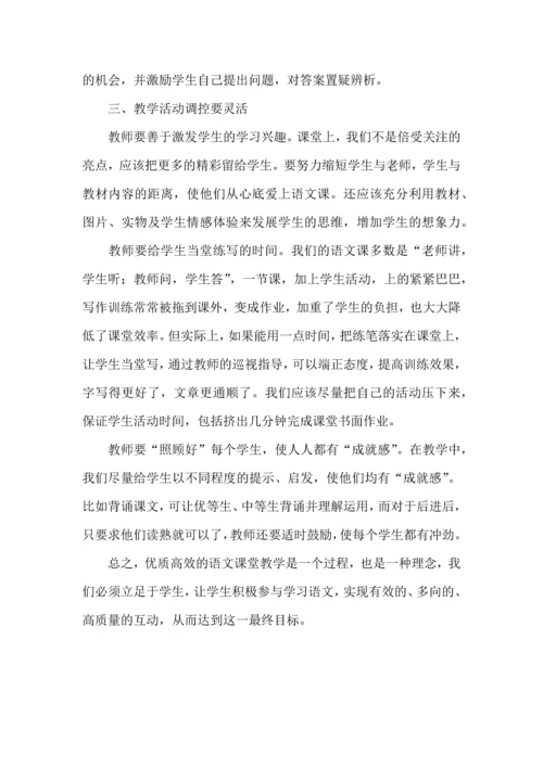 语文的高效课堂心得体会.docx