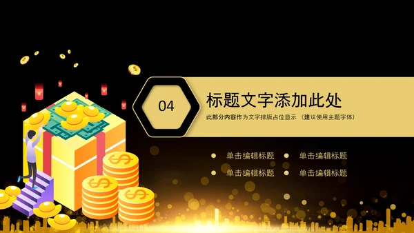 投资金融理财银行金色股票PPT模板
