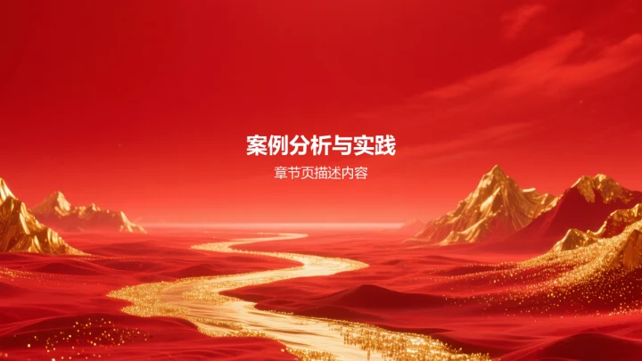 红色党政风党风廉政教育PPT模板