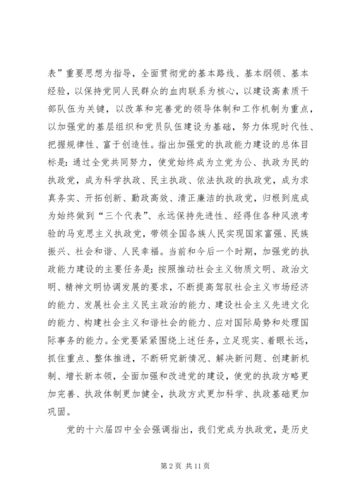 国税系统提高把手执政能力学习心得体会.docx