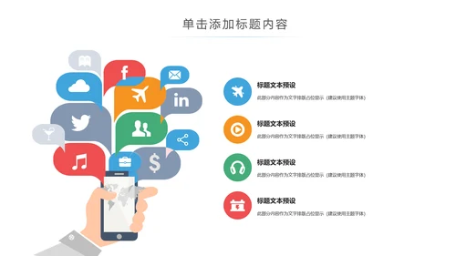 手机APP互联网大数据云计算科技PPT模板