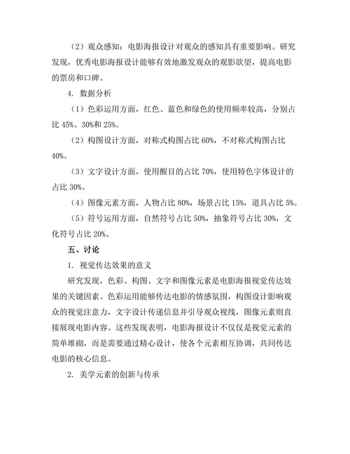 电影海报设计的视觉传达与美学分析
