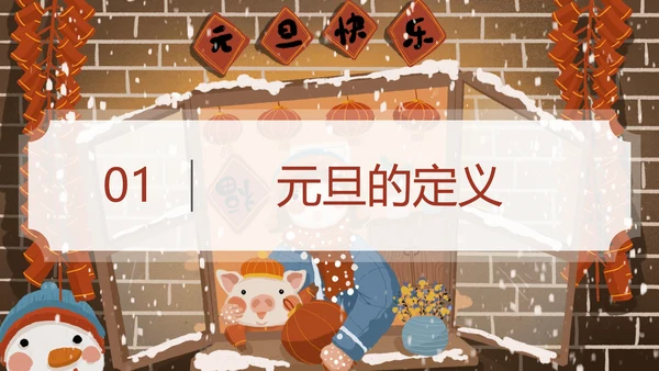 元旦贺新年春节主题班会通用PPT课件