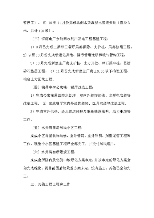 基建部工作计划