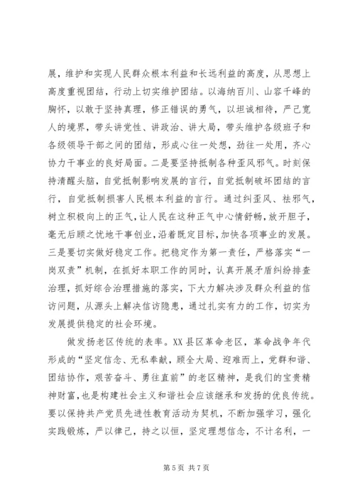 构建和谐社会党员领导干部要做八个方面的表率 (2).docx