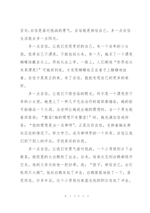 重拾信心初三作文5篇.docx