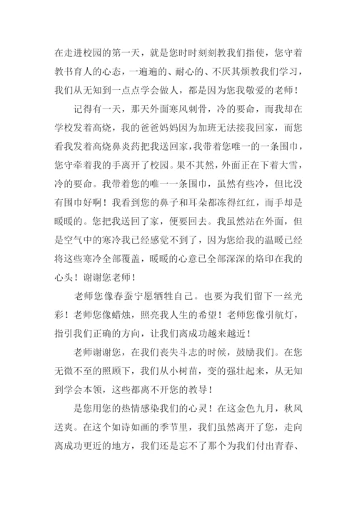 教师节的作文-2.docx