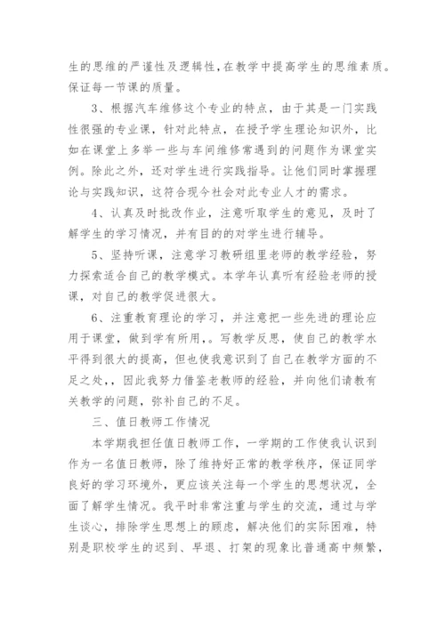 中职语文教师教学总结.docx