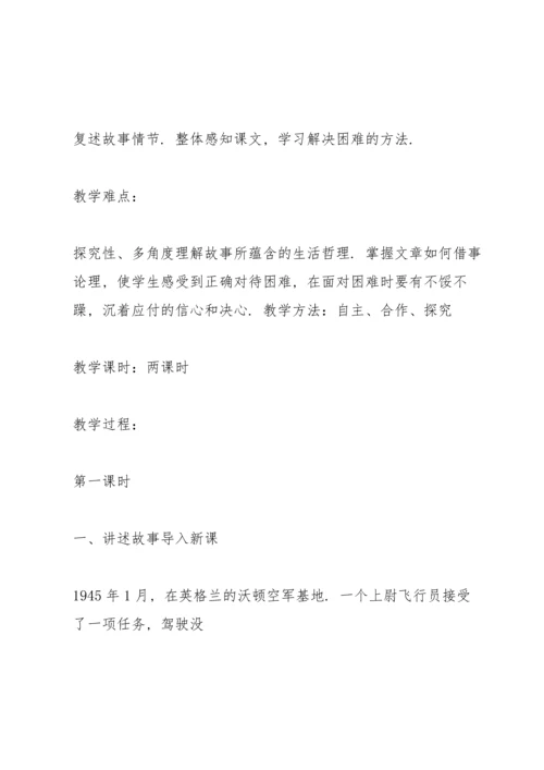 走一步再走一步教案(多篇).docx