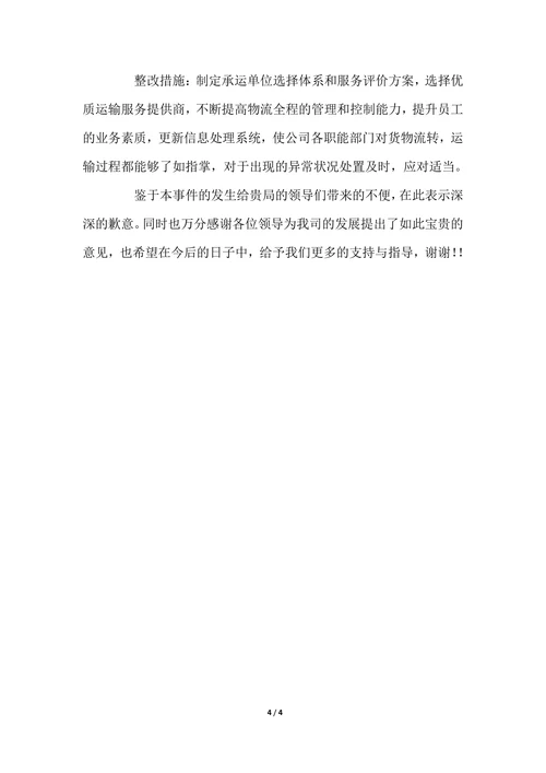 202X年物流公司整改报告两篇