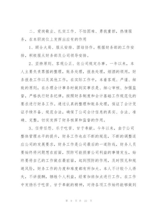 2022年年终考核个人总结.docx