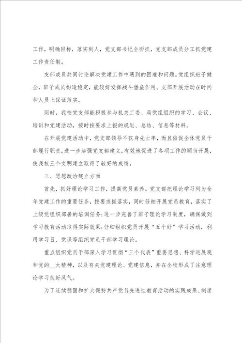 党支部半年工作总结会议记录7篇