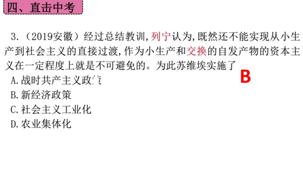 第三单元 第一次世界大战和战后初期的世界  单元复习课件