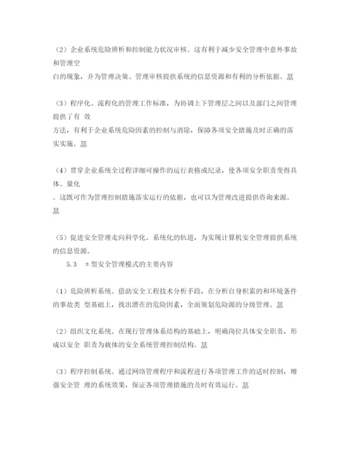 【精编】《安全管理论文》之对煤炭企业安全管理的思考.docx