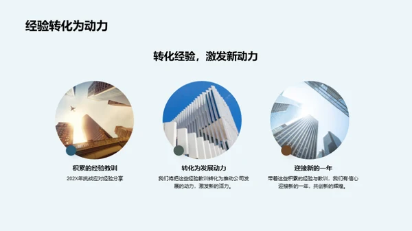 突破挑战 共享荣耀