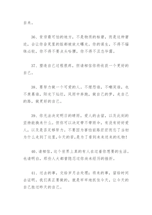 经典一句激励自己的话 励志人生格言短句(精选96句).docx