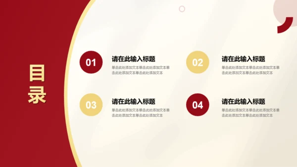 红色简约风团日活动总结汇报