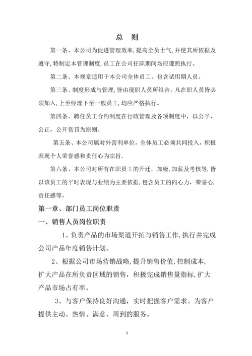 小公司标准化管理制度.docx