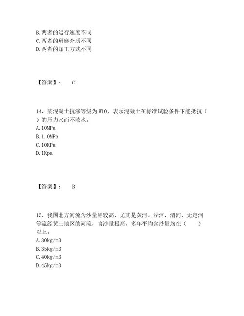 一级造价师之建设工程技术与计量（水利）题库含答案（巩固）