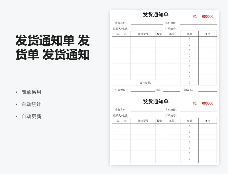 发货通知单 发货单 发货通知 出货单