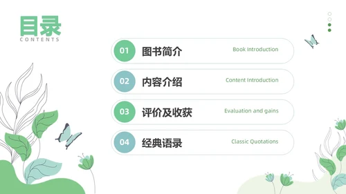 小清新风花卉班主任工作漫谈读书分享会主题通用PPT
