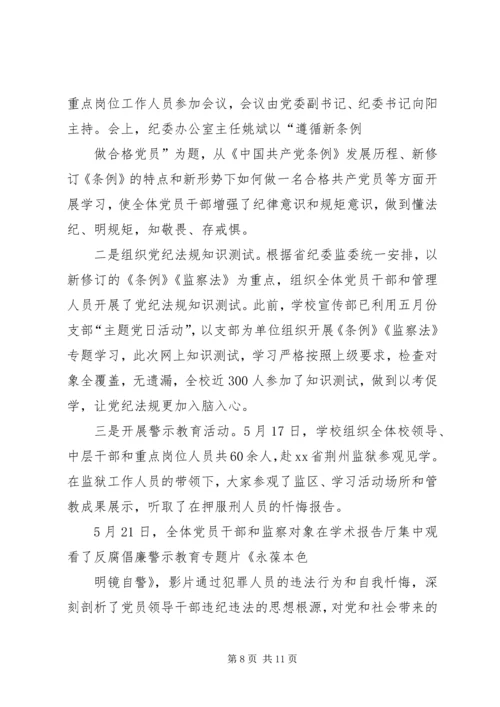 党风廉政宣教月活动总结6篇.docx