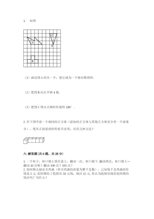 人教版数学五年级下册期末测试卷含答案【预热题】.docx